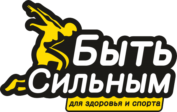 Логотип компании Быть Сильным